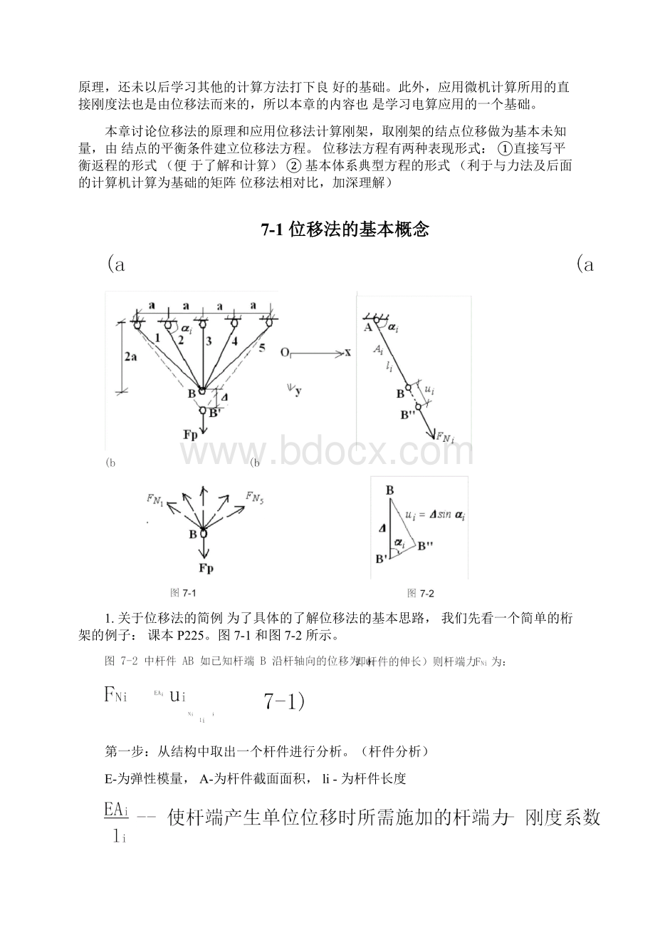 结构力学第7章位移法Word文档下载推荐.docx_第2页