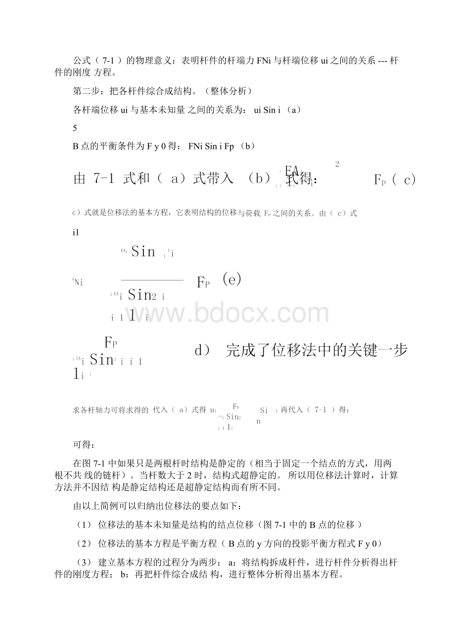 结构力学第7章位移法Word文档下载推荐.docx_第3页