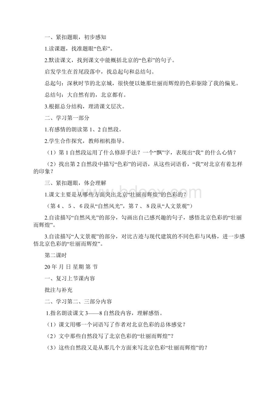 秋季学期人民教育出版社小学六年级语文教案及教学设计全上册.docx_第2页