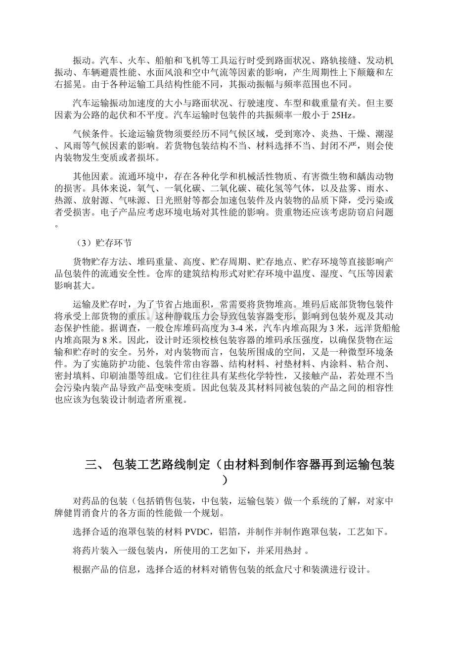 包装印刷包装工艺设计培训课程.docx_第3页