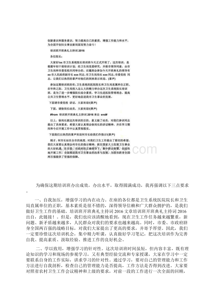 培训班开班仪式主持词.docx_第3页