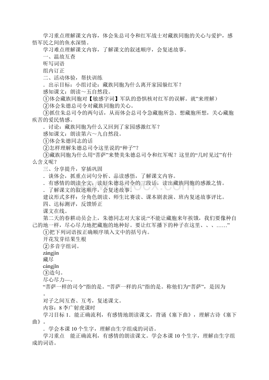 XX三年级语文下册第三单元导学案苏教版Word格式文档下载.docx_第2页