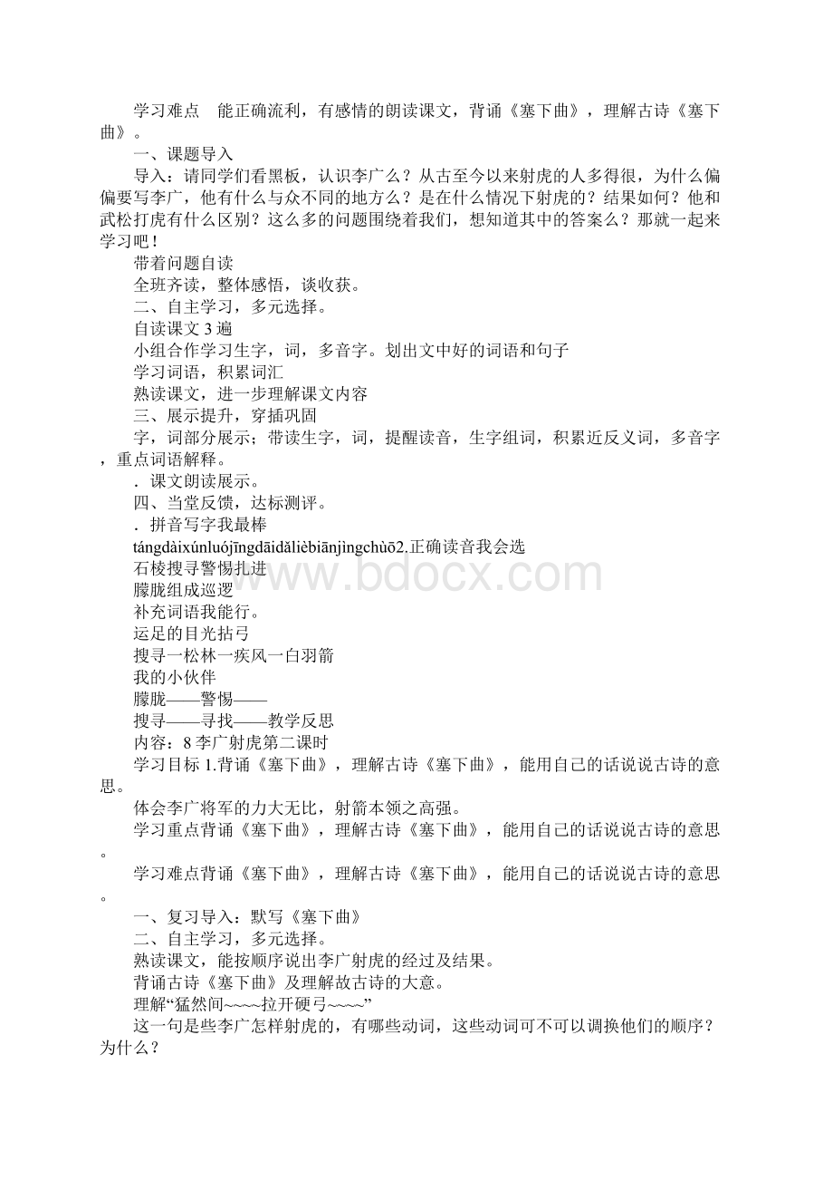 XX三年级语文下册第三单元导学案苏教版.docx_第3页