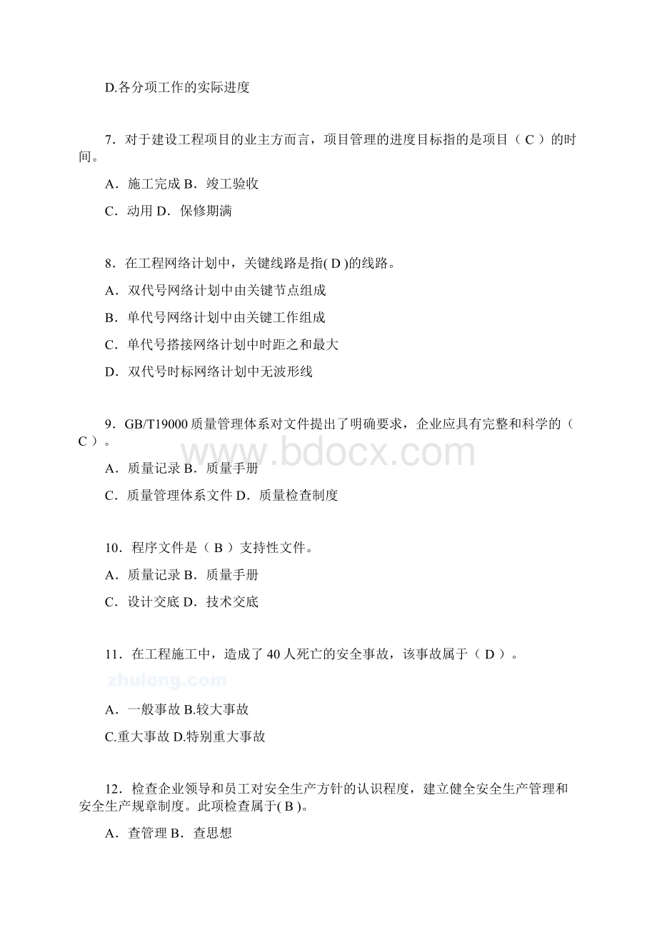 建筑工程项目管理复习题含答案mp.docx_第2页