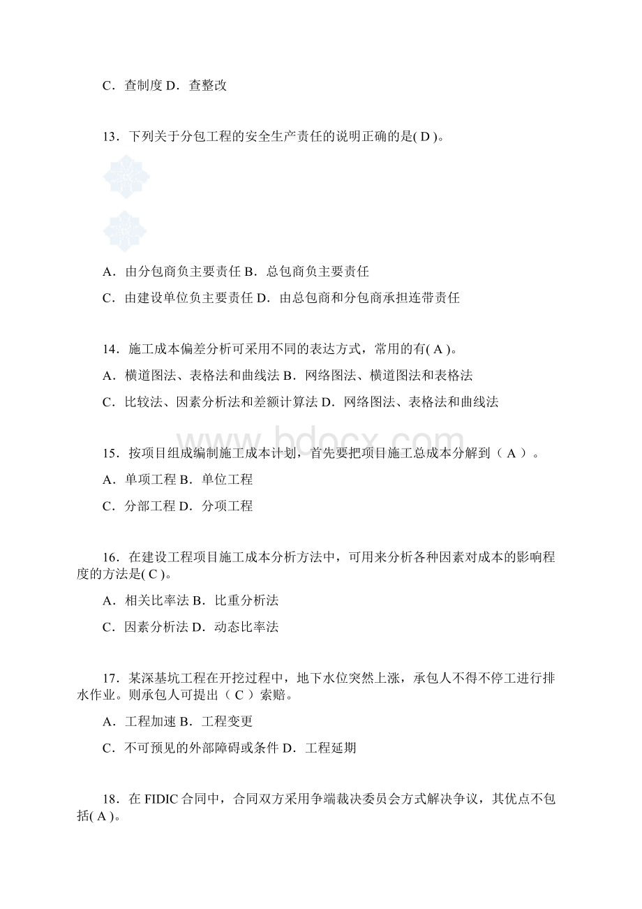 建筑工程项目管理复习题含答案mpWord下载.docx_第3页