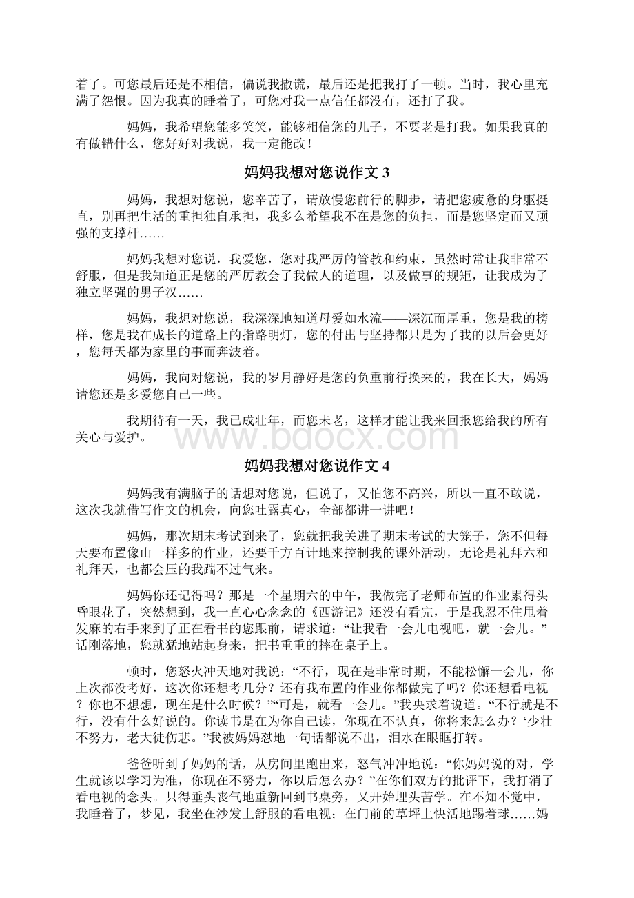 妈妈我想对您说作文集锦15篇.docx_第2页