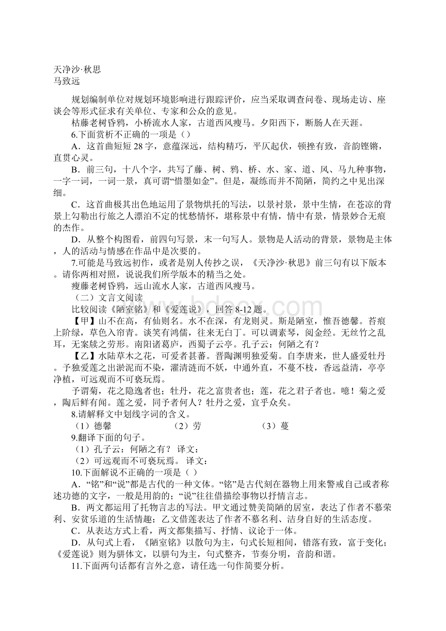 整理新课标中考语文模拟试题附答案.docx_第2页