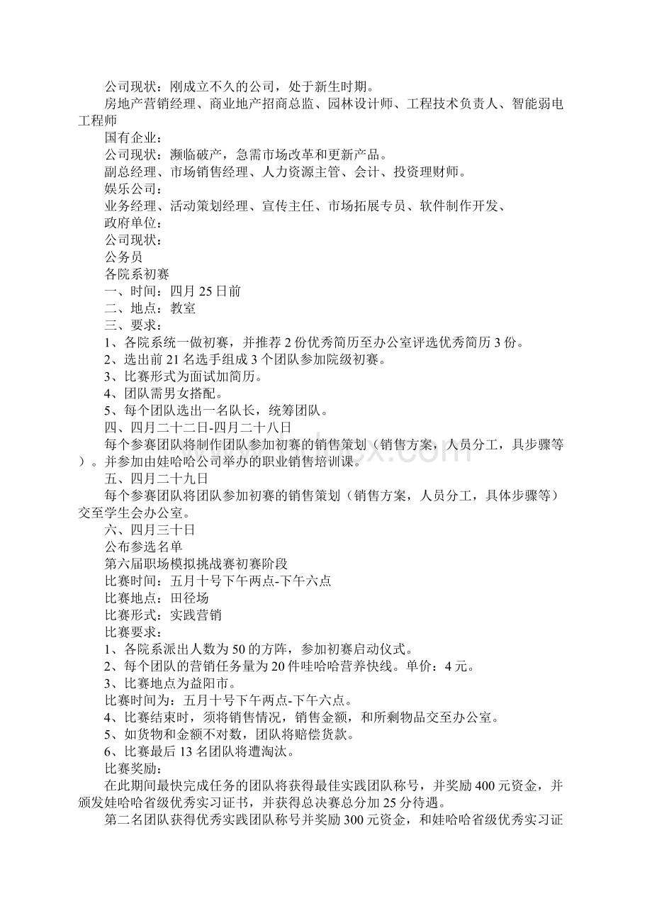 大学生职场模拟挑战赛策划书完整版.docx_第3页