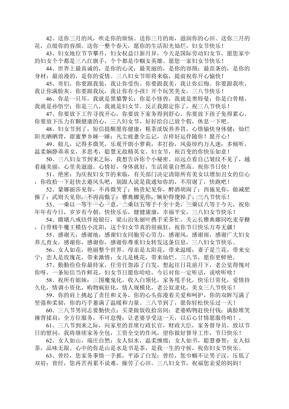 38的祝福短信Word下载.docx_第3页