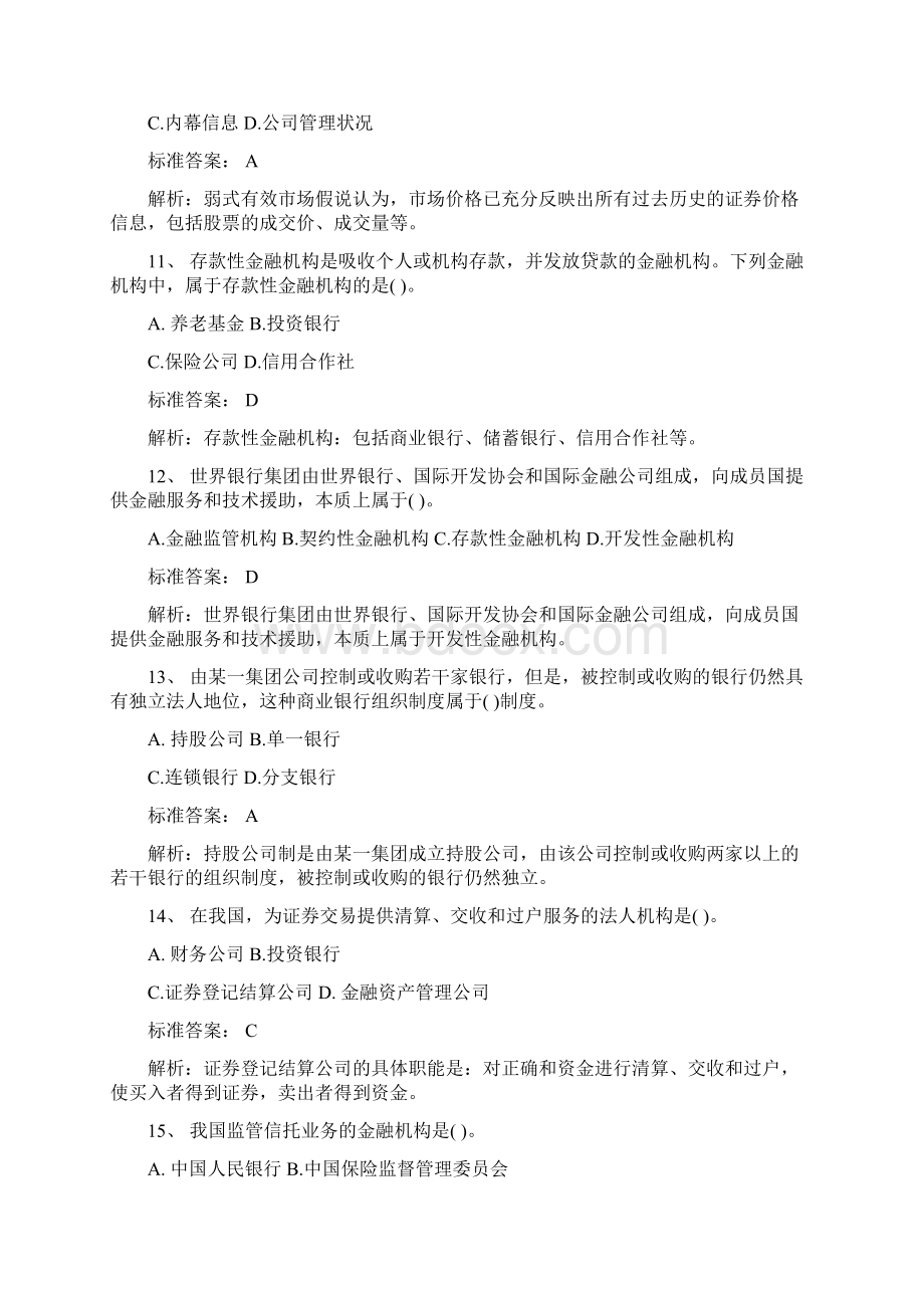 经济师考试《中级金融》真题完整版Word文件下载.docx_第3页