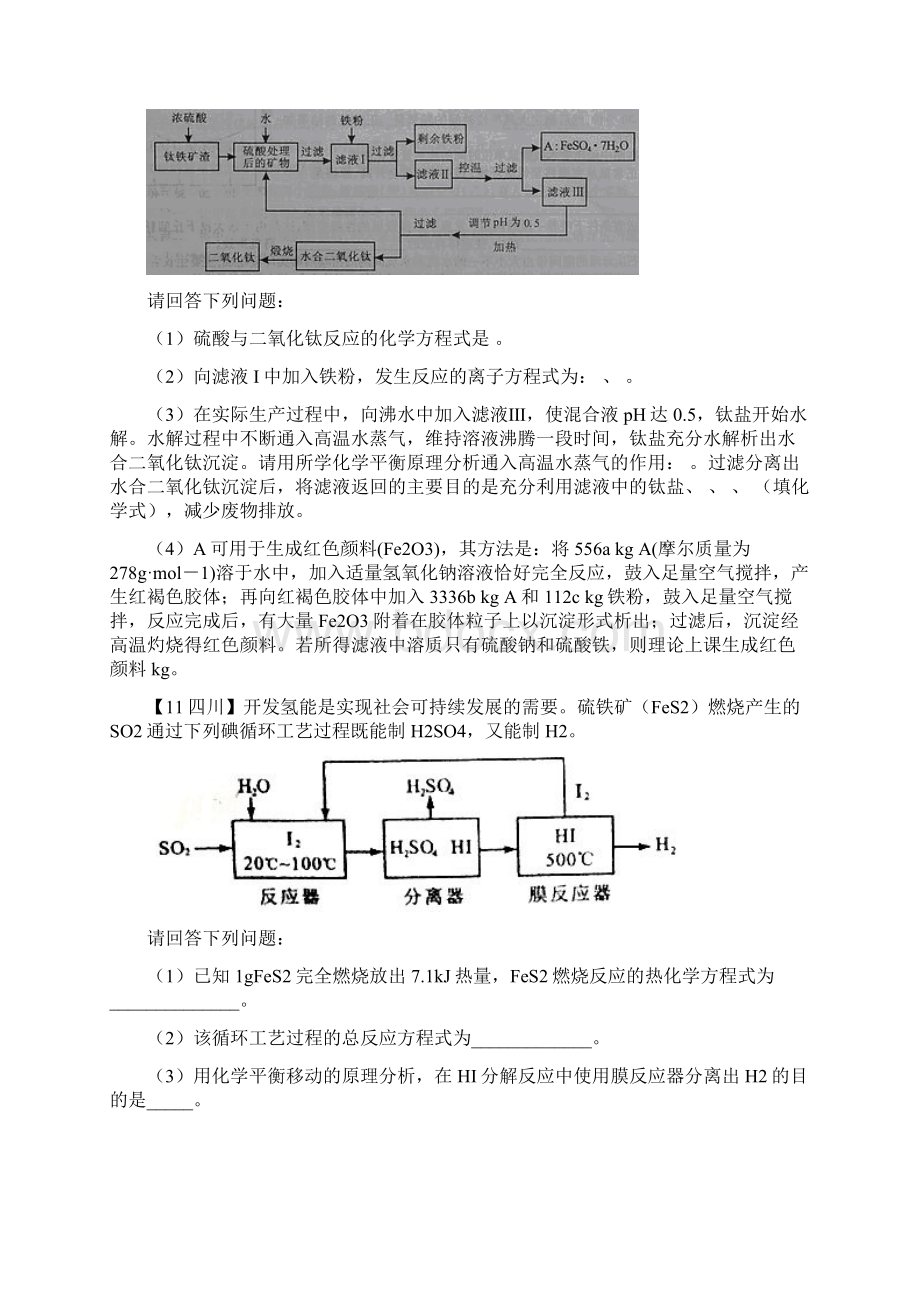 第三轮复习系列化学工艺流程Word文件下载.docx_第2页