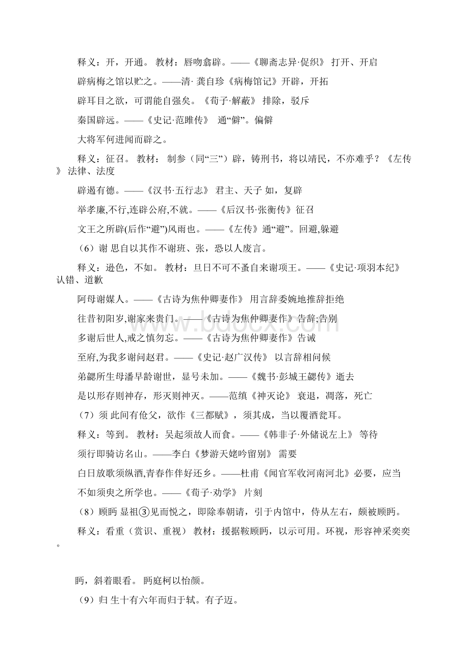 高考文言文高频词汇Word文件下载.docx_第2页