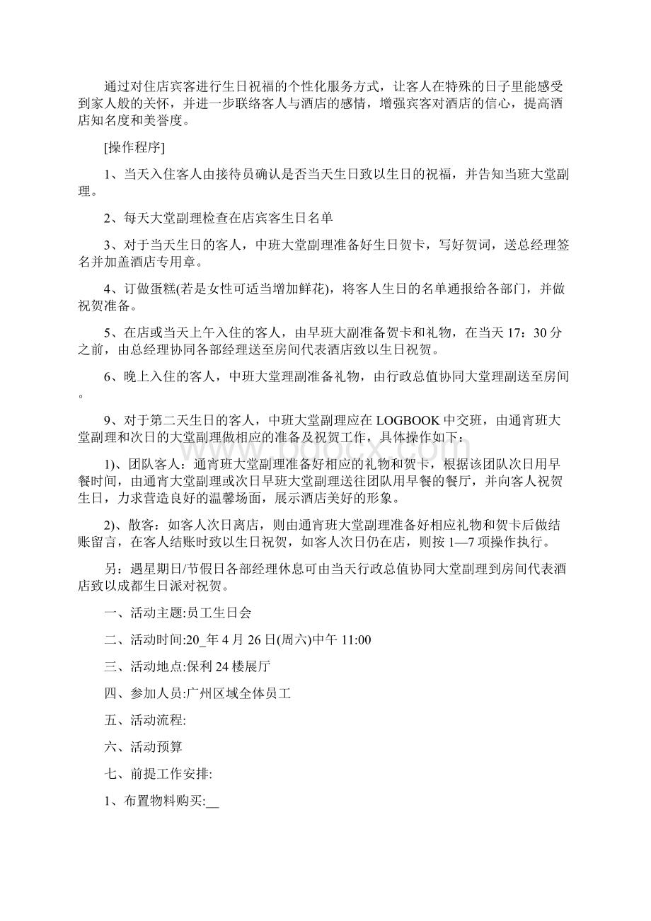 工会职工生日活动方案范文范文.docx_第2页