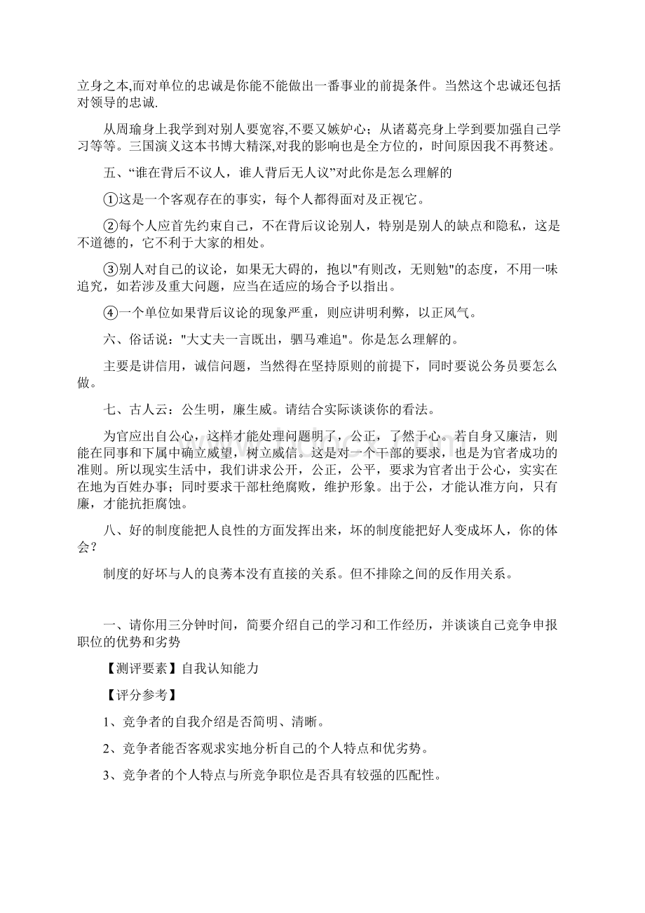 公开选拔副科级领导面试试题题集Word文件下载.docx_第2页