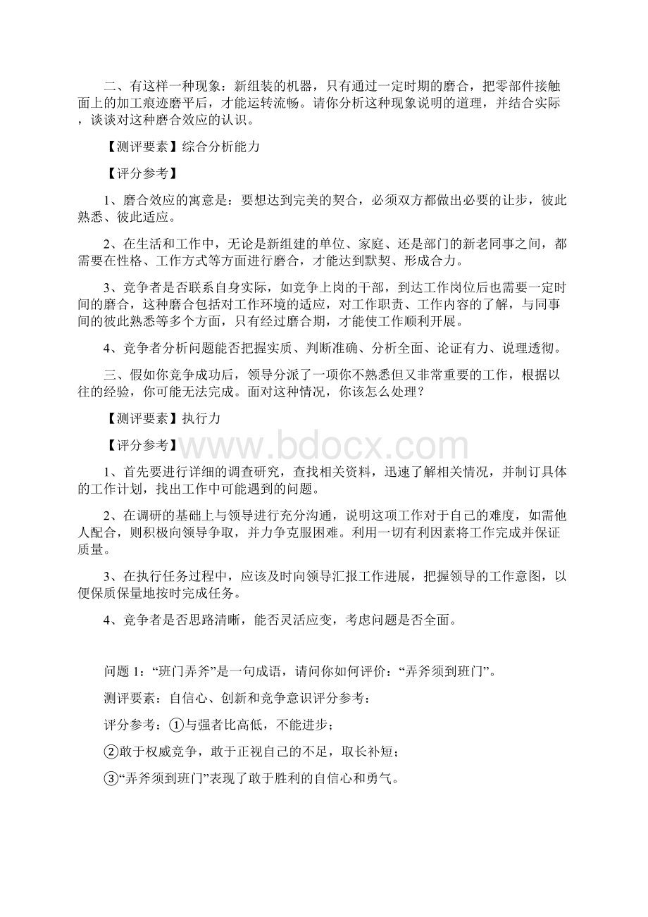 公开选拔副科级领导面试试题题集Word文件下载.docx_第3页