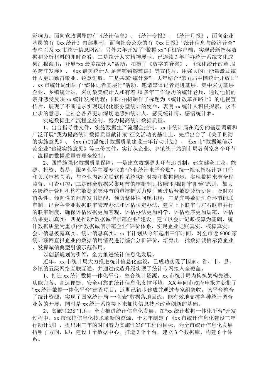 某市统计改革创新情况调研报告.docx_第2页