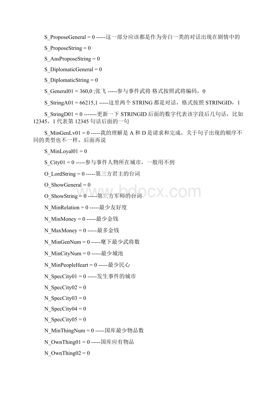 三国群英传7剧情修改教程.docx_第2页