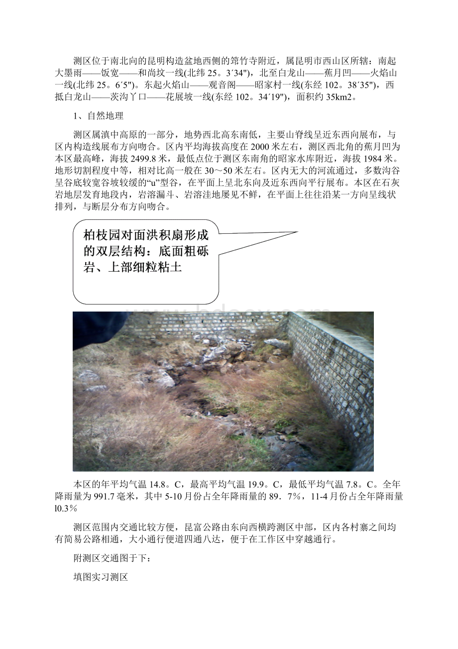 昆明市筇竹寺地区地质填图报告Word文件下载.docx_第3页