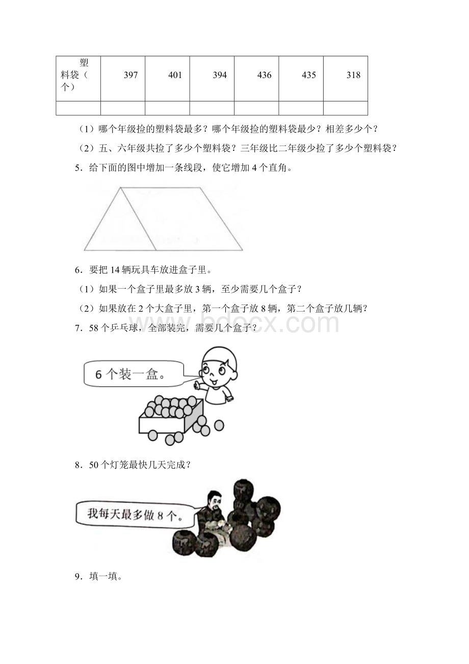 北师大版小学二年级数学下册应用题大全含答案解析文档格式.docx_第2页