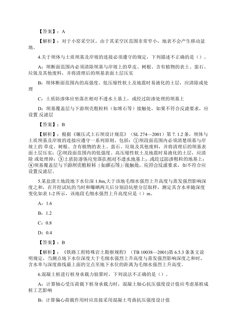 岩土专业知识练习题和答案解析Part20.docx_第2页