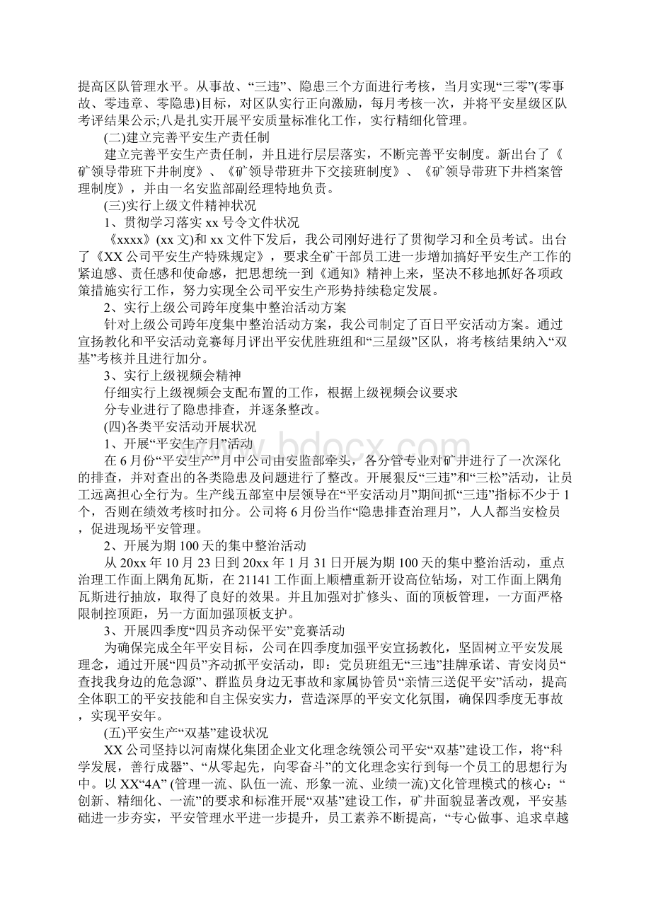 安全生产度工作计划通用9篇.docx_第3页