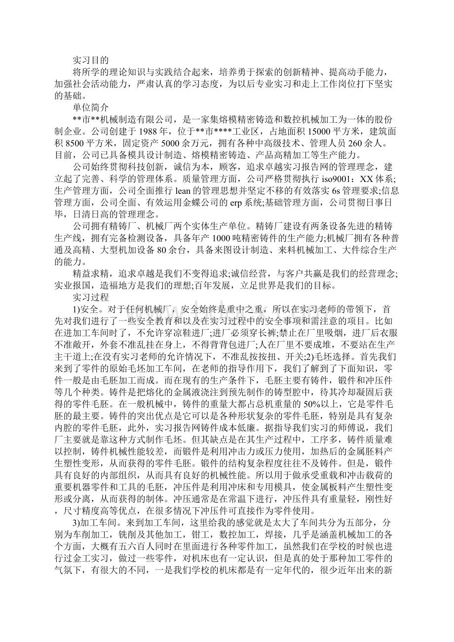 XX机械实习报告内容大全.docx_第3页