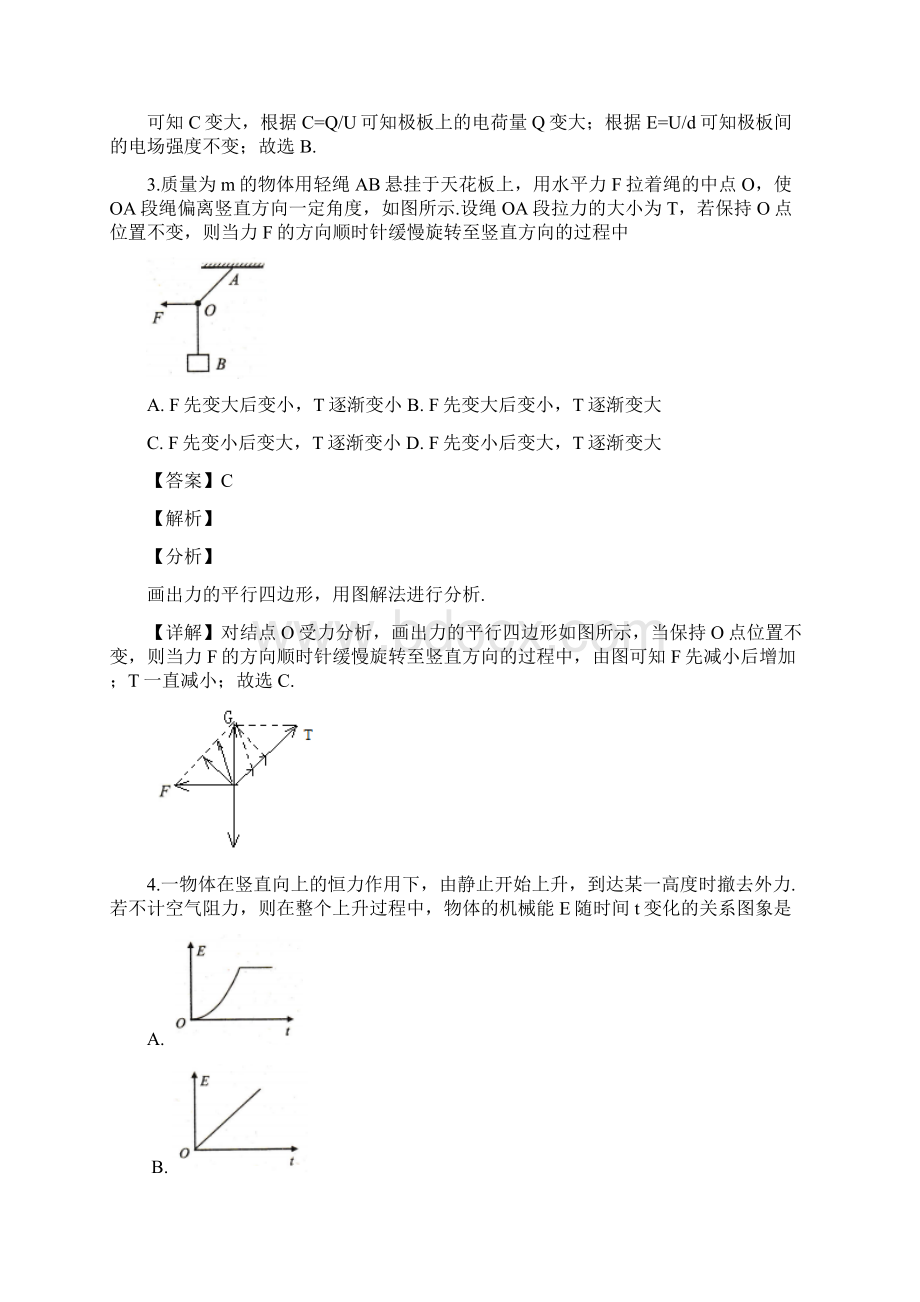 届河南省驻马店市高三上学期期末考试物理试题解析版.docx_第2页