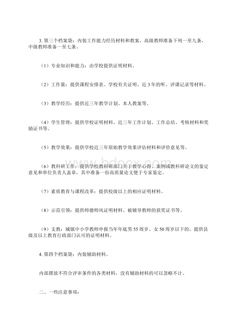 教师晋级推荐材料范文.docx_第2页