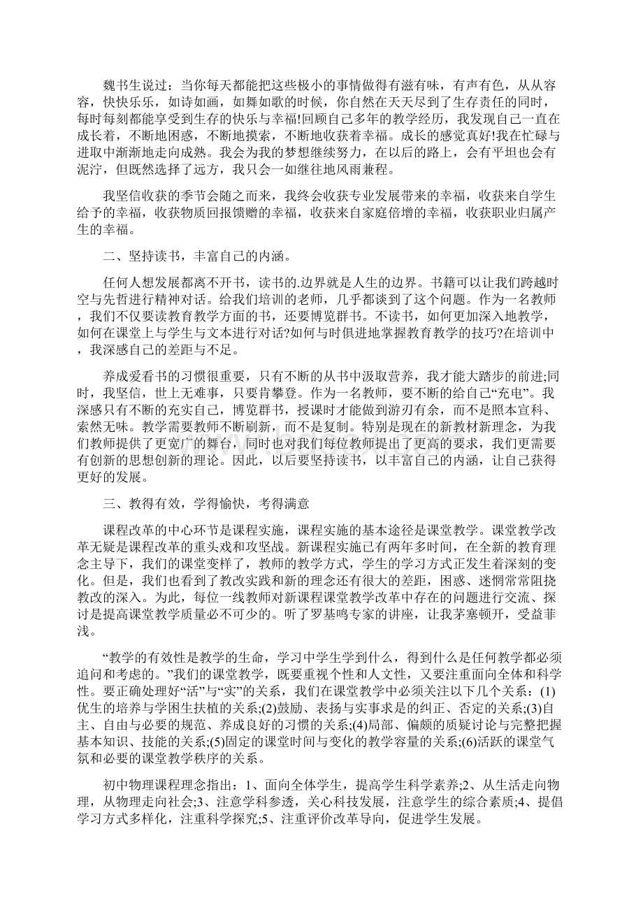 教师全员培训的个人总结Word文档格式.docx_第2页