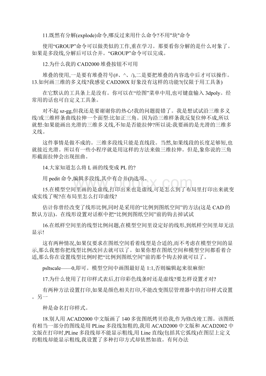 CAD几个小技巧文档格式.docx_第3页