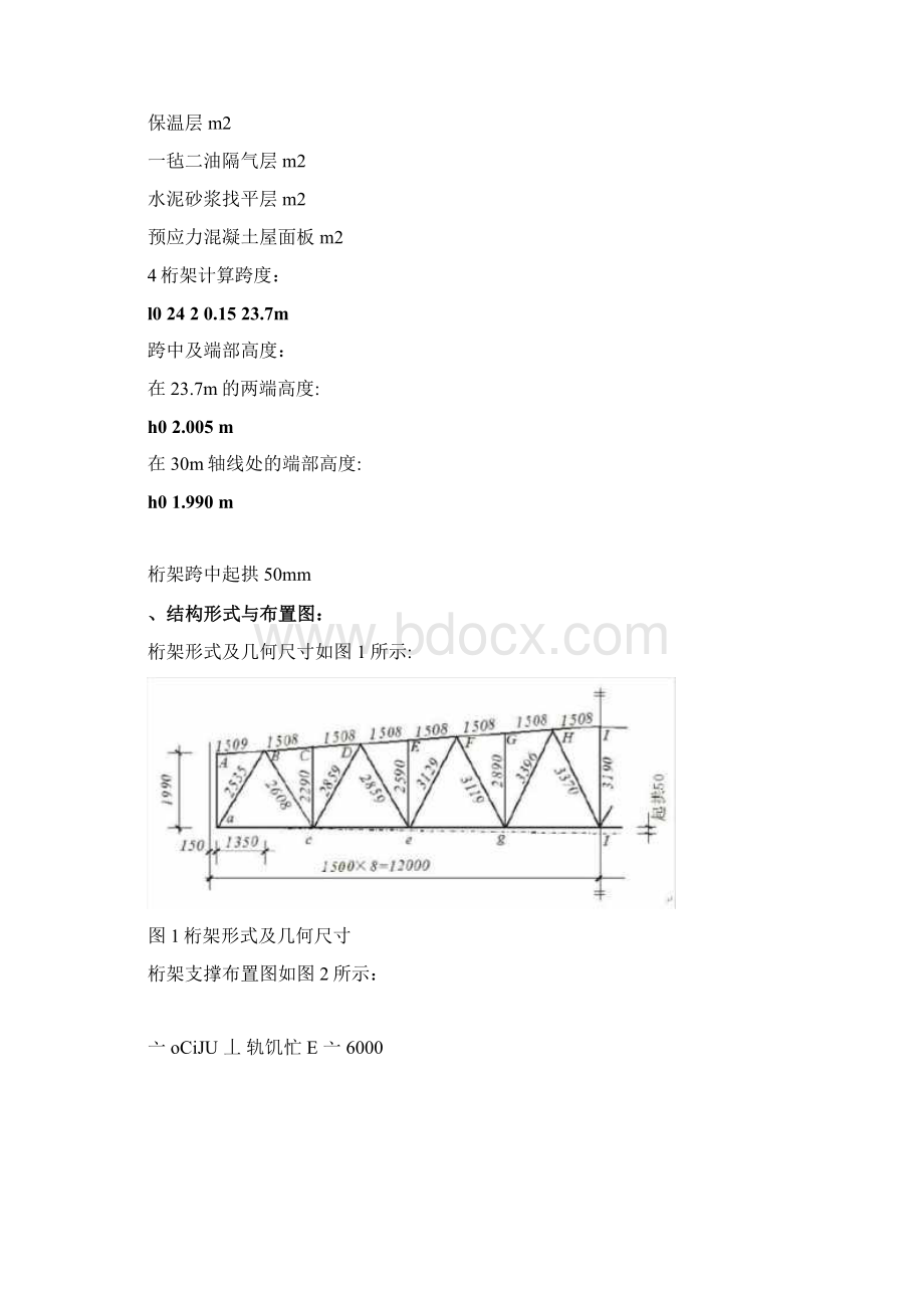 30m跨度普通钢桁架设计计算书Word文件下载.docx_第2页