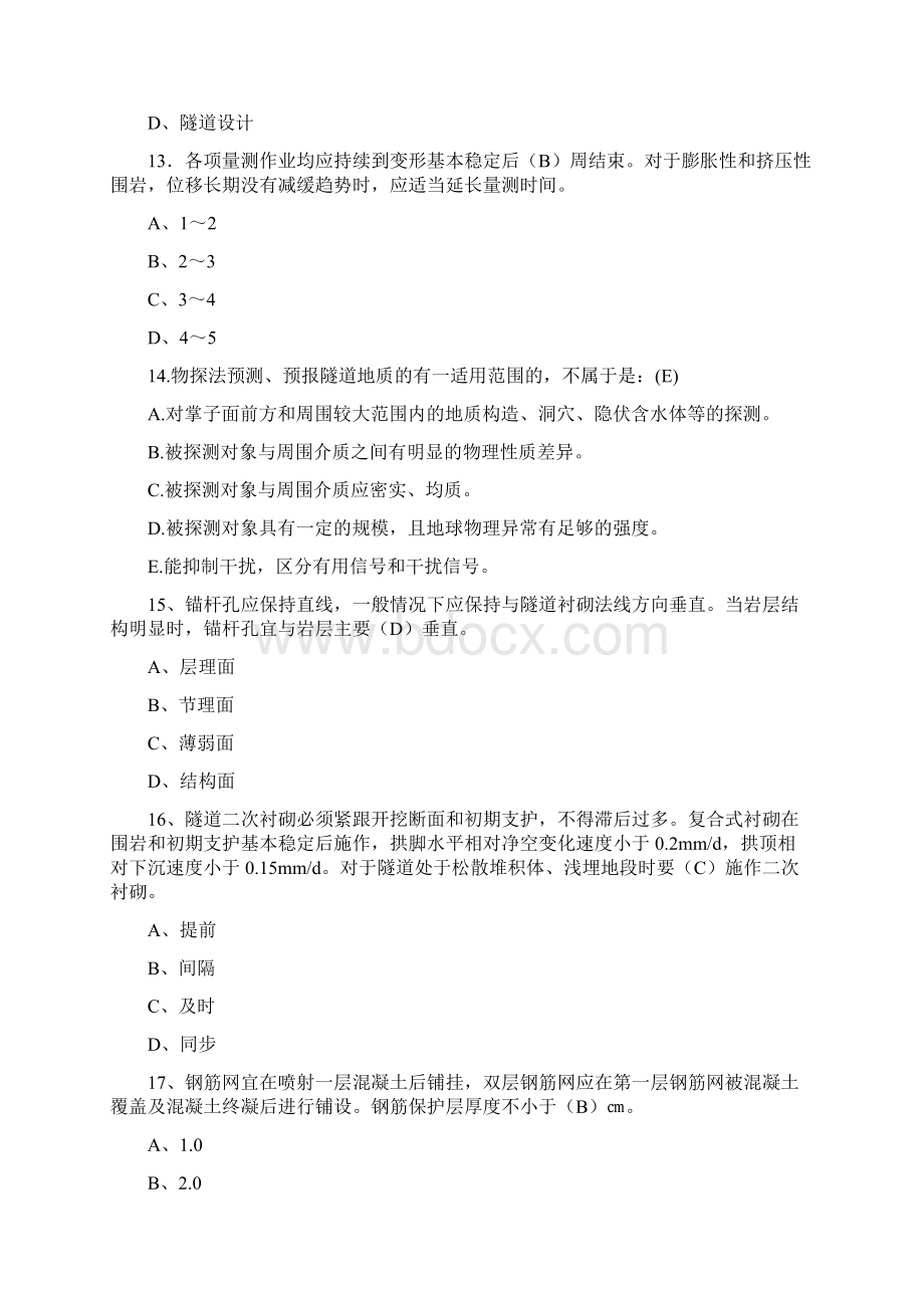 隧道工程现场施工质量安全指导试题参考答案Word文件下载.docx_第3页