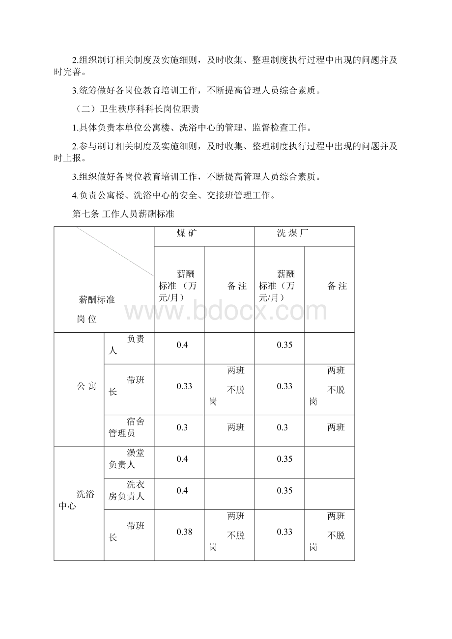 后勤管理制度.docx_第2页