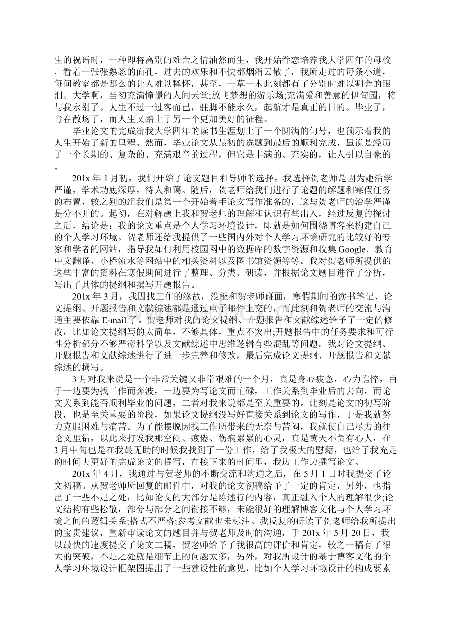 对毕业论文排版的总结Word格式文档下载.docx_第2页