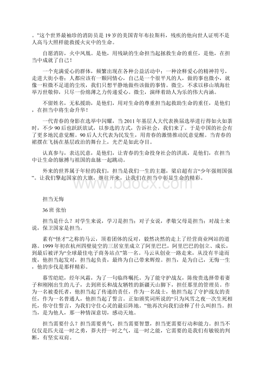 担当优秀作文Word文档下载推荐.docx_第2页