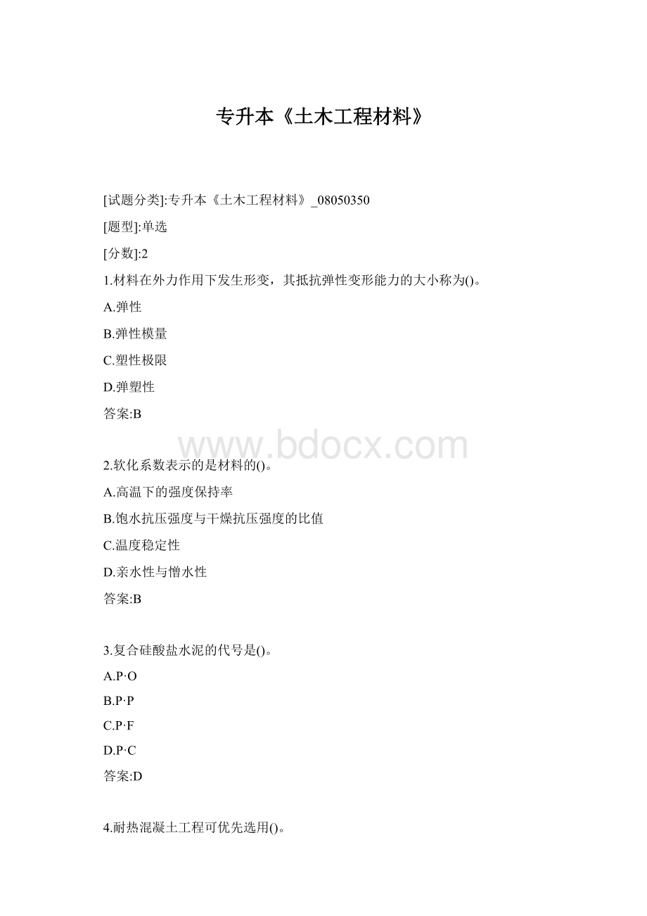 专升本《土木工程材料》Word格式.docx