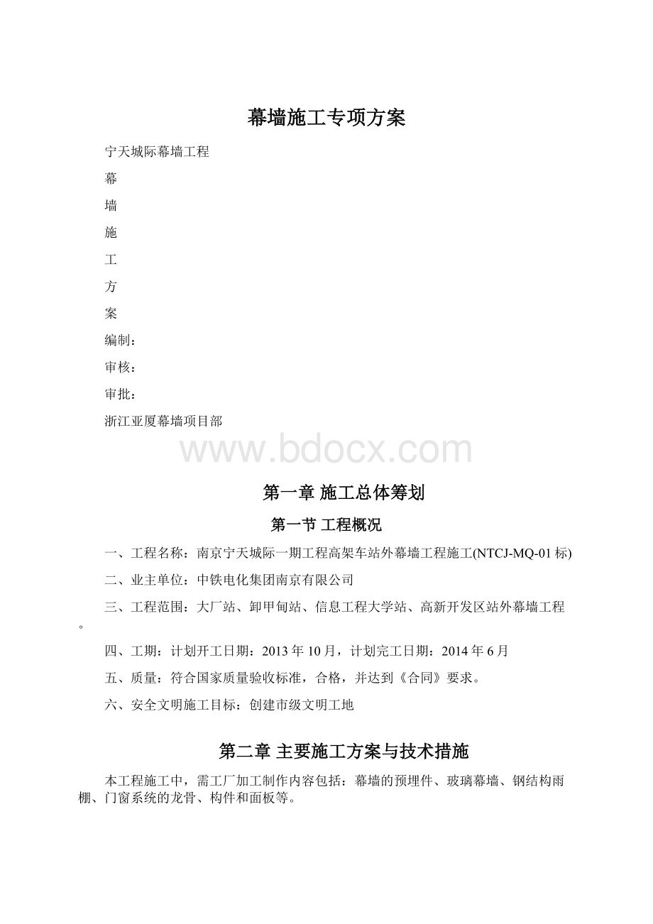 幕墙施工专项方案.docx