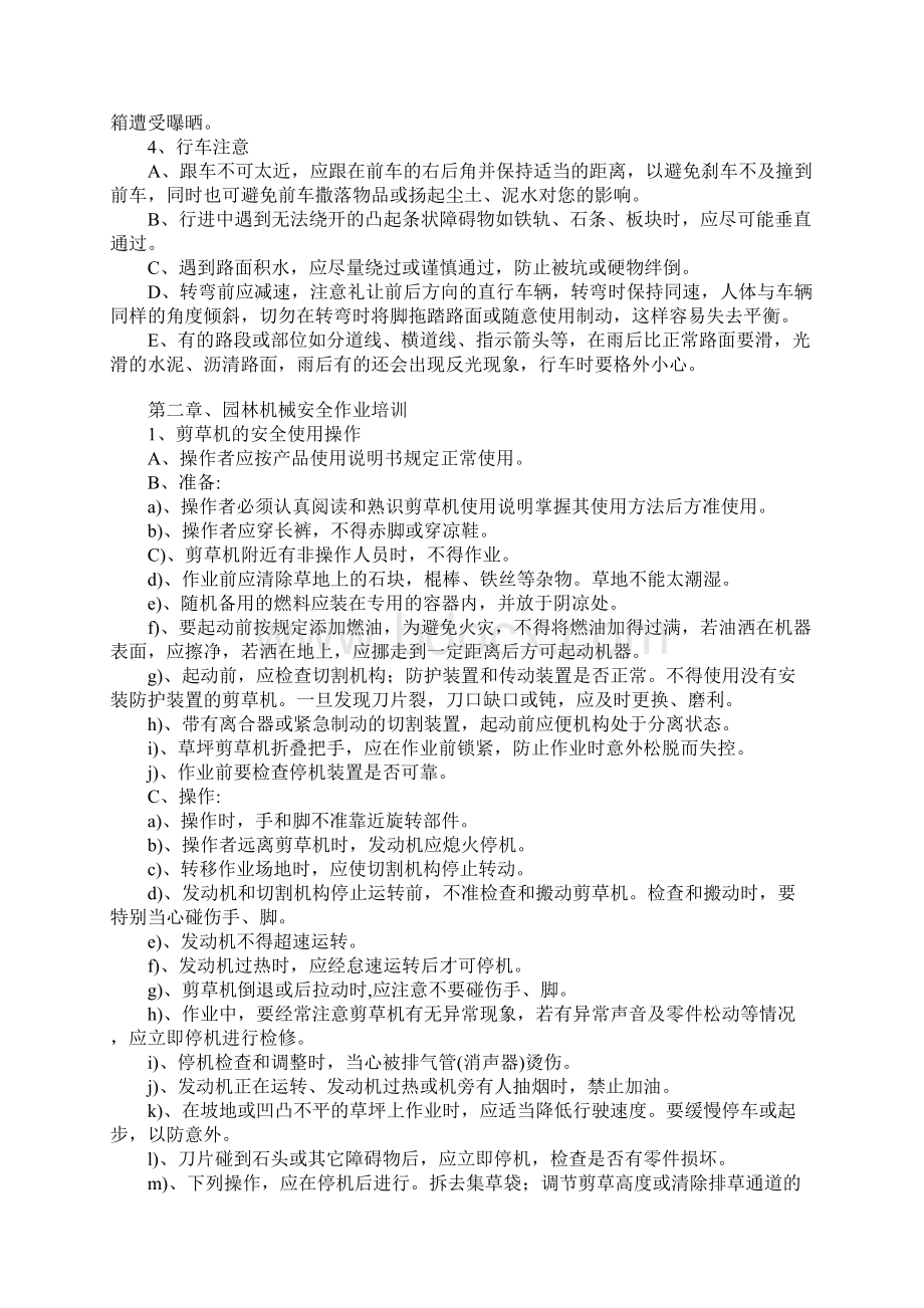 园林绿化工人安全作业培训.docx_第2页