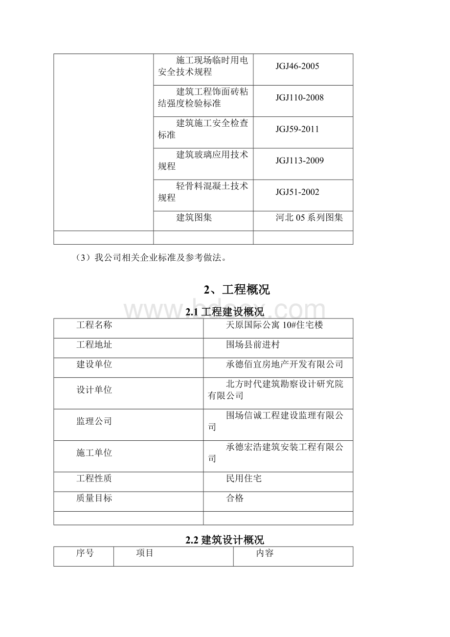 装饰装修施工方案新.docx_第2页