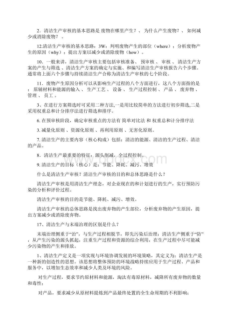 清洁生产复习题.docx_第2页