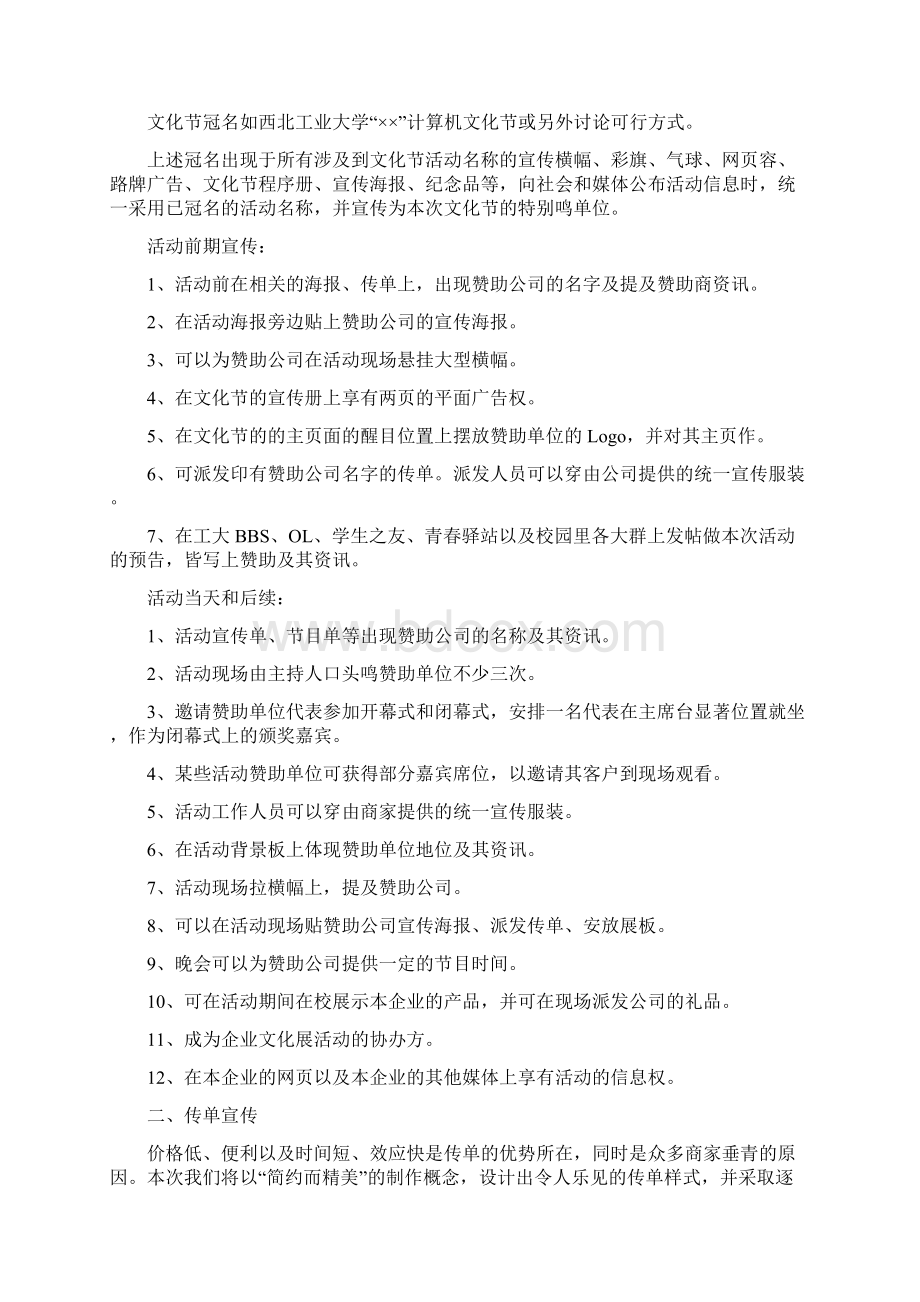 西北工业大学第九届计算机文化节项目策划.docx_第2页