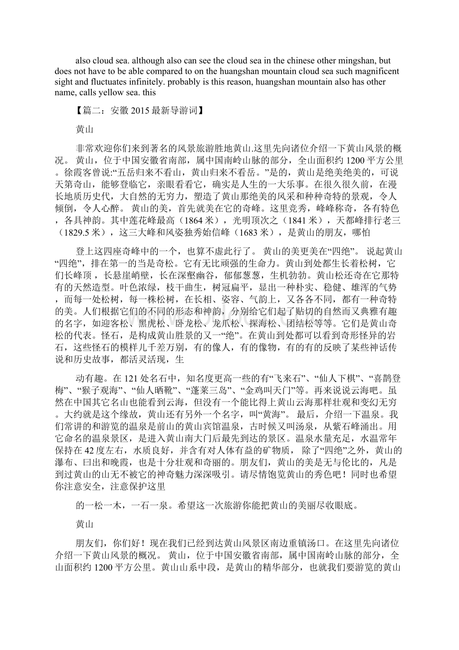 安徽省英语导游词Word文档格式.docx_第3页