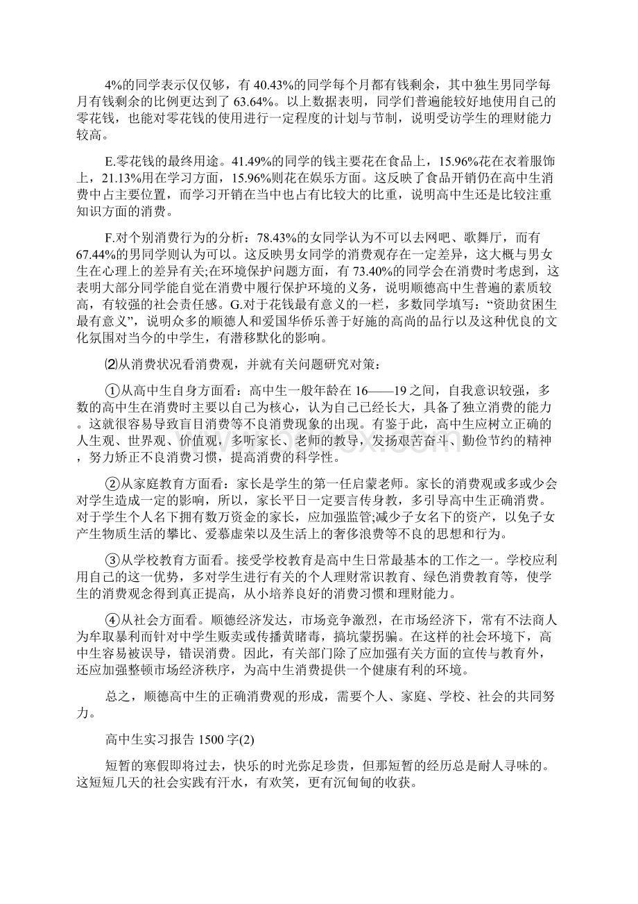 高中生实习报告1500字文档格式.docx_第3页