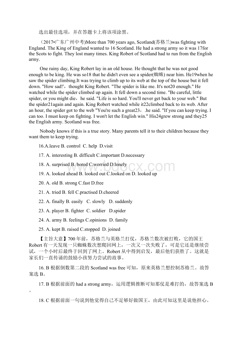 广东省广州市中考英语Word 版有解析Word格式文档下载.docx_第3页