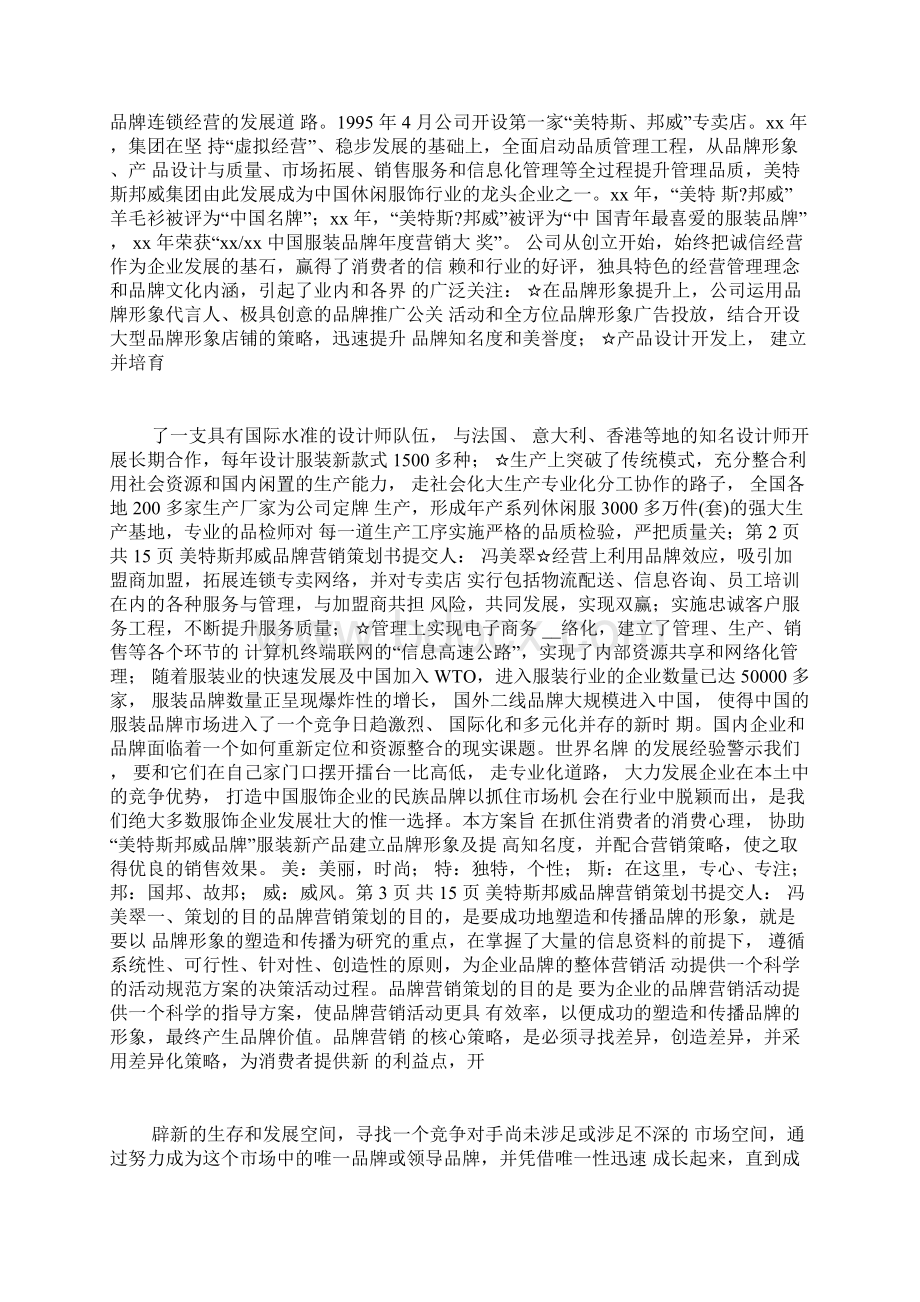 营销策划案范文.docx_第2页