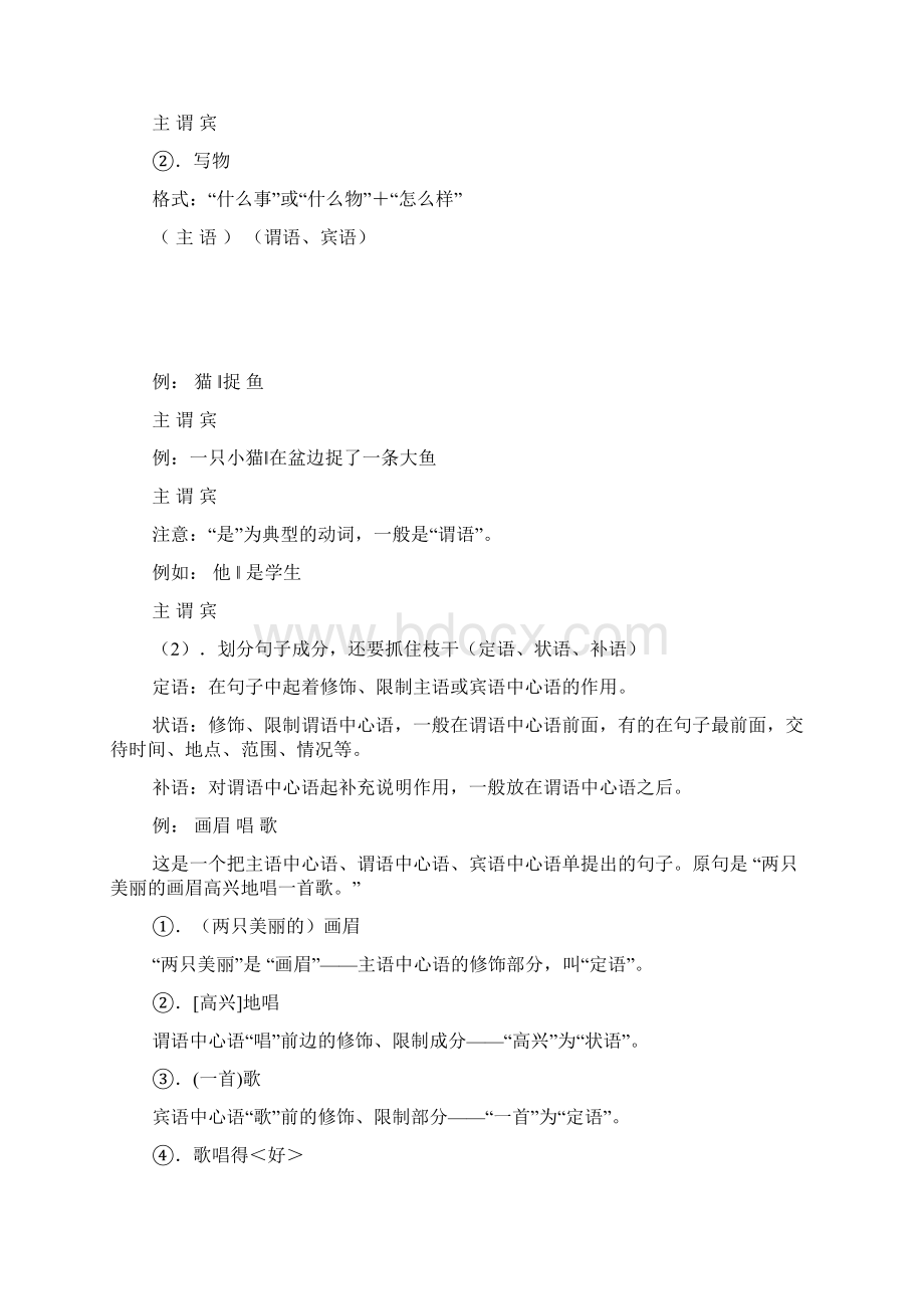 语文划分句子成分方法.docx_第2页