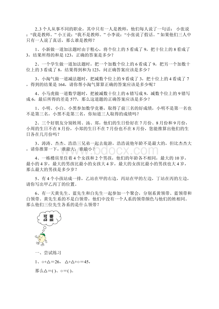 二年级奥数题库之欧阳史创编.docx_第2页