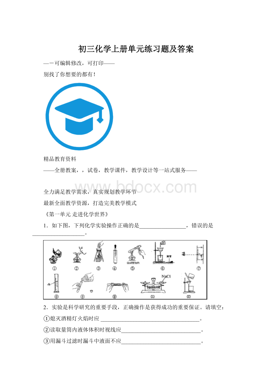 初三化学上册单元练习题及答案Word文件下载.docx