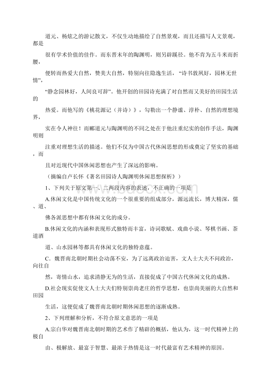 最新湖北省高三上期期终质量评估语文试题含答案.docx_第3页