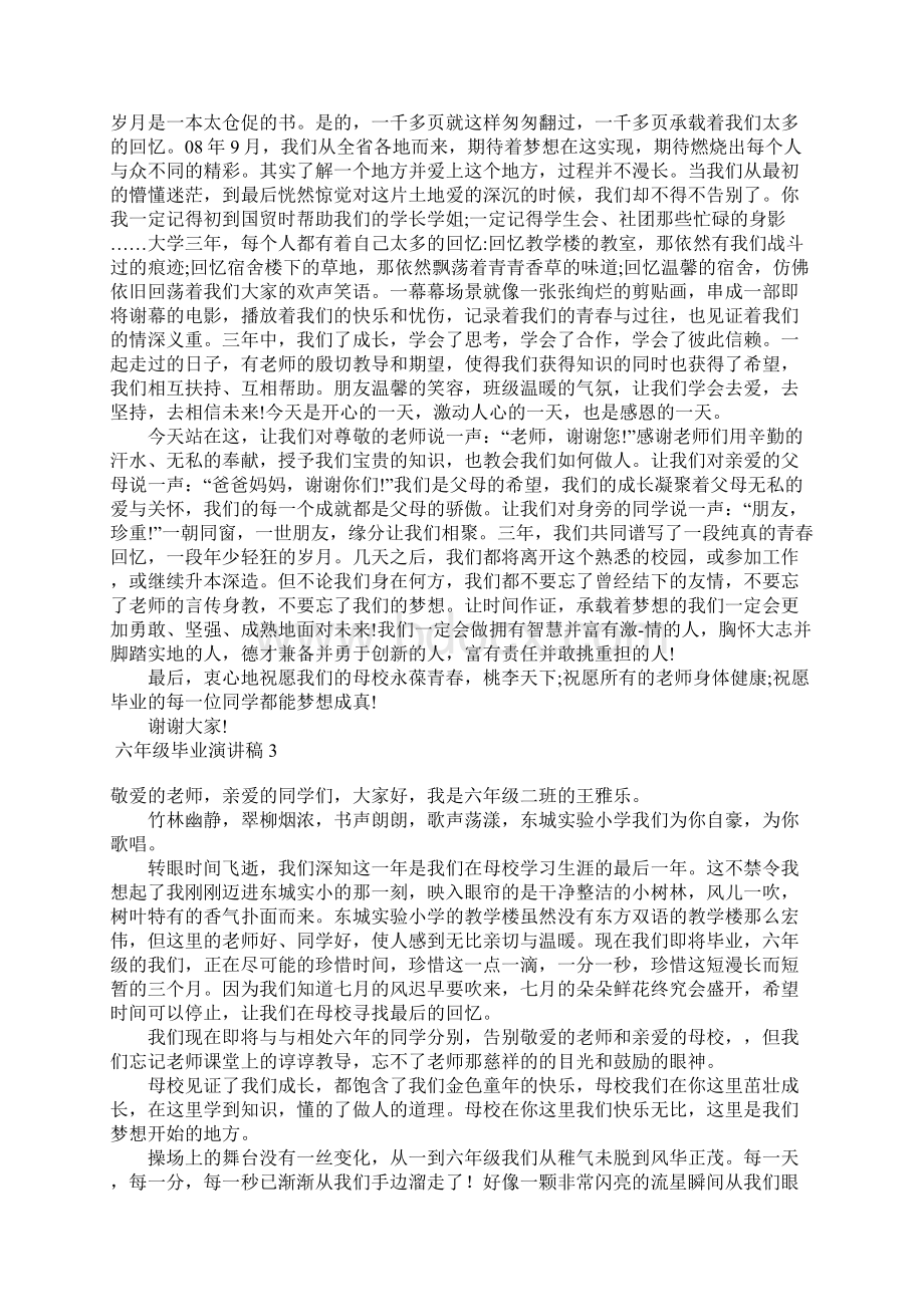 六年级毕业演讲稿15篇.docx_第2页